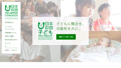 日本財団公式サイト